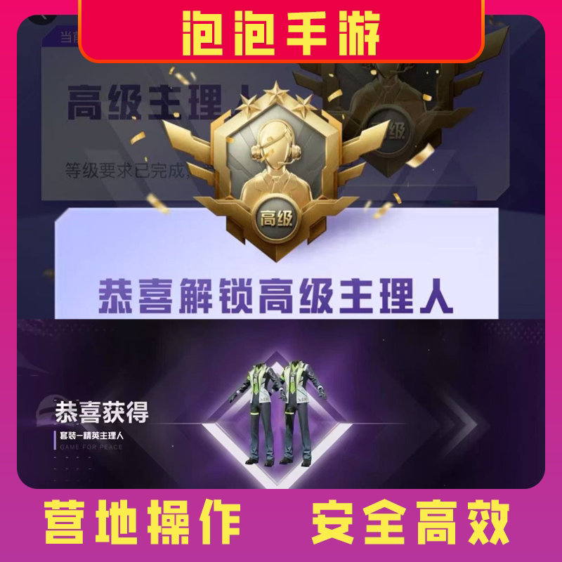 Peace Elite Account Peace Manager Set Peace Manager Avatar Frame Advanced Manager Title