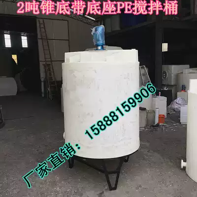 New product 2 tons cone bottom pe dosing mixing tank 2000 liters with shelf fertilizer mixed dissolved money storage cylinder manufacturers