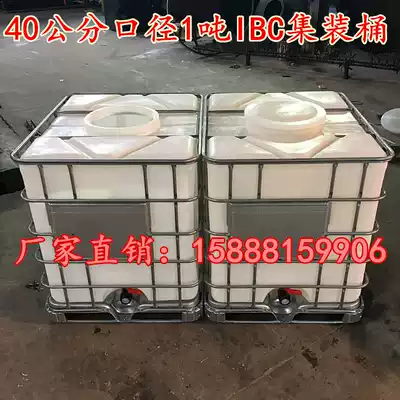 New product ton barrel 1 ton IBC container barrel Acid-resistant chemical barrel 1000L diesel transport plastic barrel Stacker square barrel