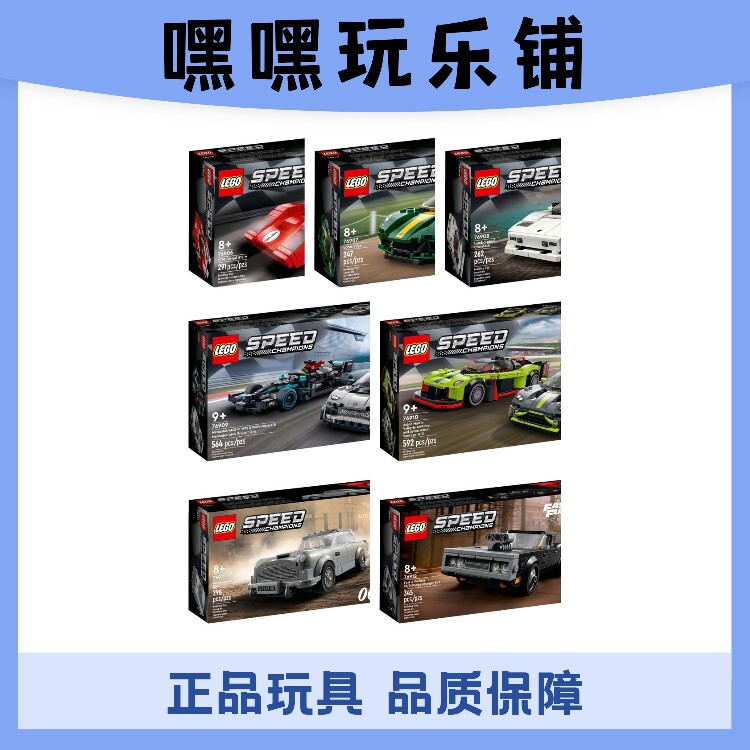 Lego 2022 Speed 76906/76907/76908/76909/76910/76911/76912