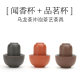 ຈອກກິ່ນ, ຈອກລົດຊາດ, ຊາ oolong brewing ຊຸດຊາກໍານົດ