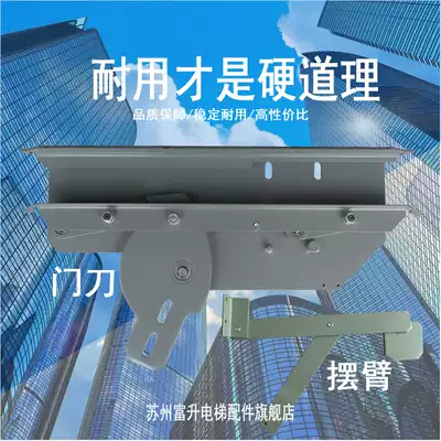 Mitsubishi Giant Tongli Shen Ling Julong elevator variable frequency door knife door opening and closing mechanism swing arm