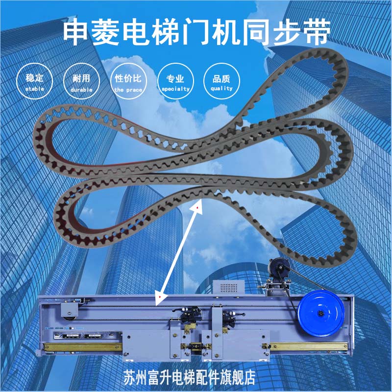 Shin Ling Mitsubishi Elevator Door Machine Synchronous Belt Drive Belt S8M Automatic induction ring opening