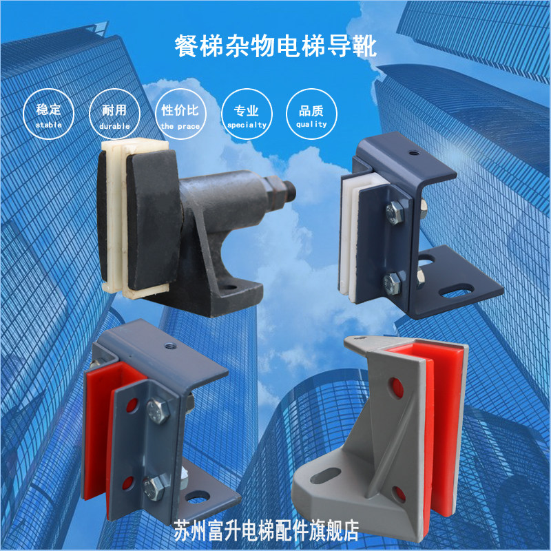 Dining Ladder Debris Ladder Guide Boots L10 Guide Boots Cast-iron Small Guide Boots T50 Elevator Guide Boots Steel Sheet Bent Guide Boots