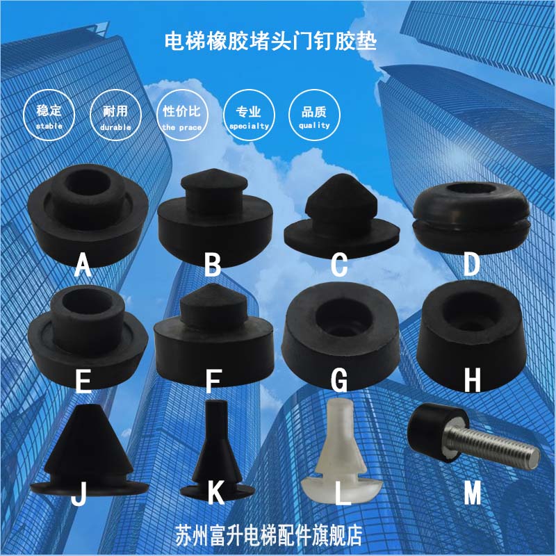 Lift Door Seal Nail Rubber Mat Rubber Bean Door Bean Door Nail Hall Door Glue Grain Rubber Grain resistance Flow Stopper Lift Accessories