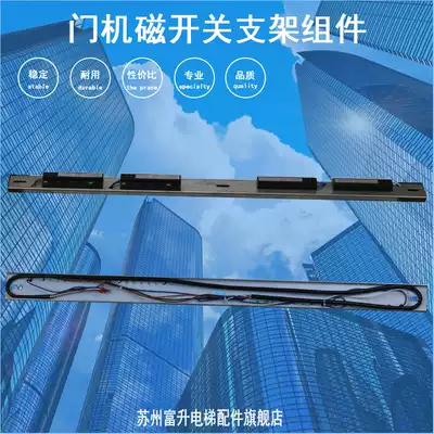 Shenling elevator door machine magnetic switch assembly