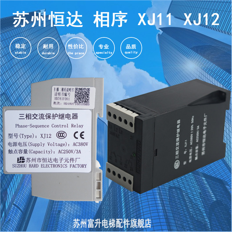 Original installation Suzhou Hengda Tonglitisen Fuji XJ12 xj11 three-phase AC phase sequence protection relay elevator