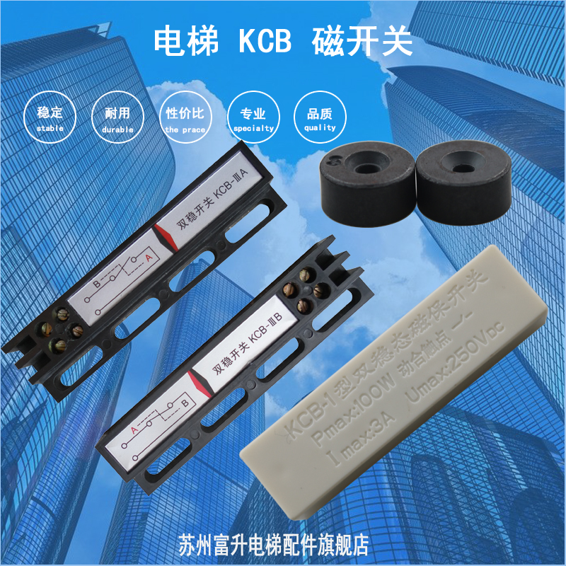 Elevator Accessories Door Machine Bistable Magnetic Switch KCB -3AB KCB-1 White Magnetic Bail Hoistway Switch Spot-Taobao