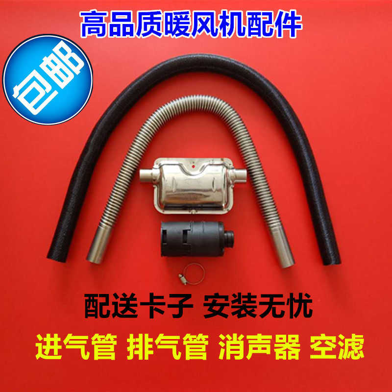 Fuel oil parking heater exhaust pipe silencer diesel warm blower fuel warmer air intake pipe air filter