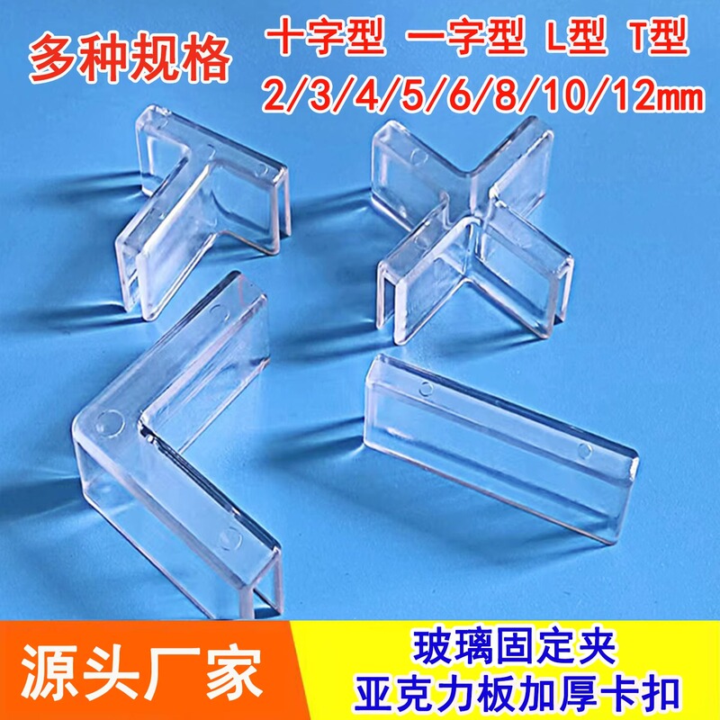 Acrylic Board Clip Glass Fixing Clip Cross Slot Fish Tank Right Angle L-Shaped Divider Kt Board Transparent Accessories Acrylic Board Clip Glass Fixing Clip Cross Slot Fish Tank Right Angle L-Shaped Divider Kt Board Transparent Accessories