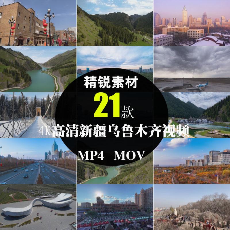 4K High-Definition Aerial Photography of Xinjiang Urumqi City Landmarks, Real-Shot Photography, Time-Lapse Short Video Footage