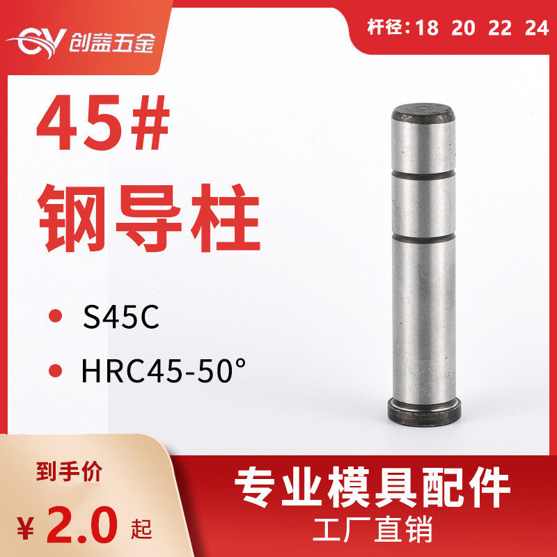 Mold accessories guide column guide sleeve plastic mold straight guide column with shoulder 45# steel A column mold frame 18202224 non-standard custom-made