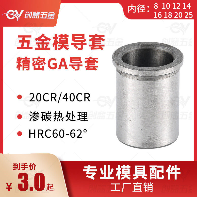Guide sleeve mold accessories have shoulder guide sleeve bushing steel sleeve precision metal hardware inner guide sleeve 81012141618205GA