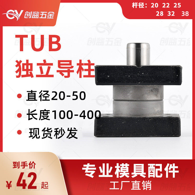 Mold independent guide column Mold base Guide column guide sleeve with seat Mold accessories Spot TUB 20 22 25 28 3238