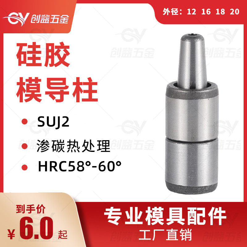 Precision rubber mold guide sleeve Silicone Mold Guide Column Precision positioning positioning column mold accessories 12 16 1820-Taobao