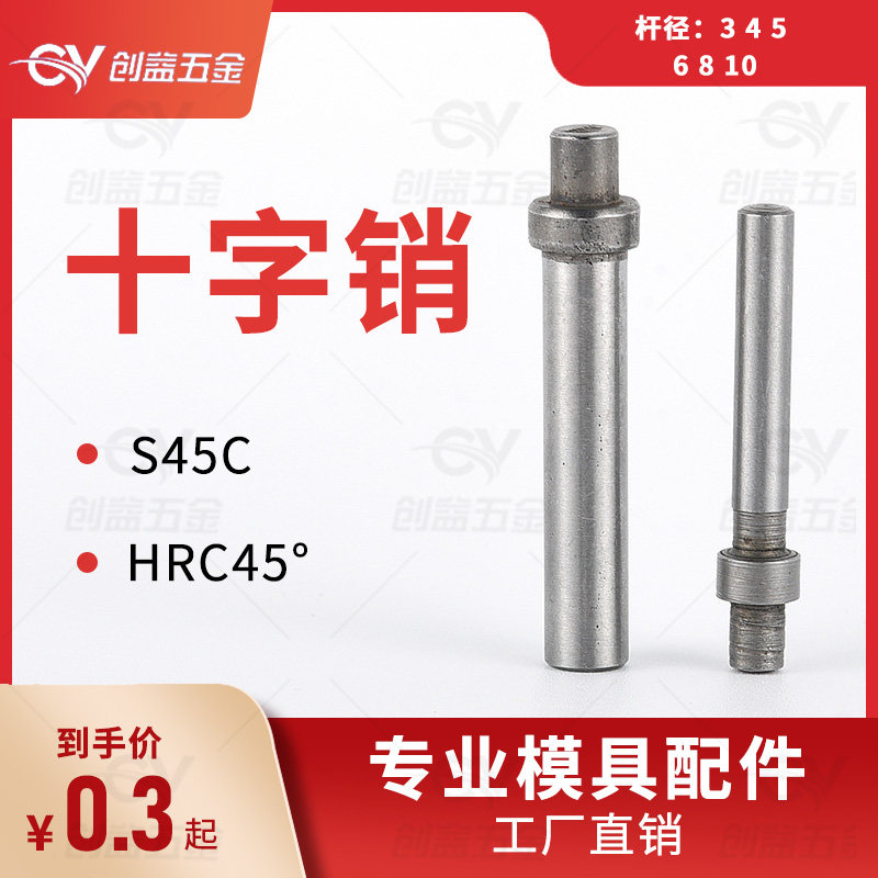 Mold accessories cross pin positioning pin ejector pin guide ejector rod LA floating pin spring nail fixed pin 3 456810