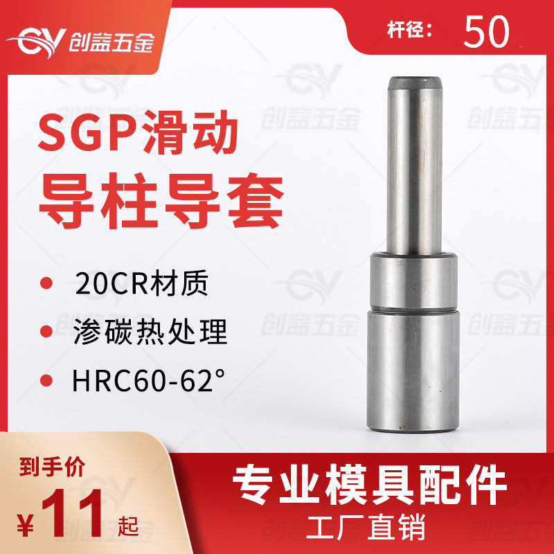 Mold accessories SGP Sliding guide column guide sleeve Cold punching die spot punching precision outer guide column 50 * 300350