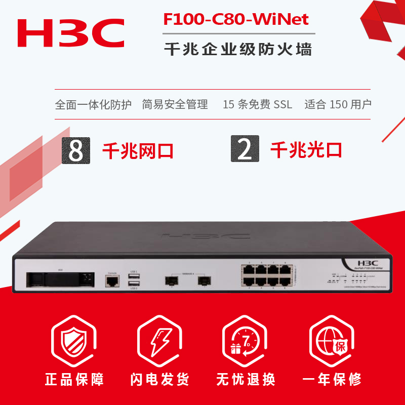 SF H3C H3C H3 Firewall F100-C80-WiNet Full Gigabit 8-Port + 2SFP Optical Interface Enterprise Firewall with Machine 200