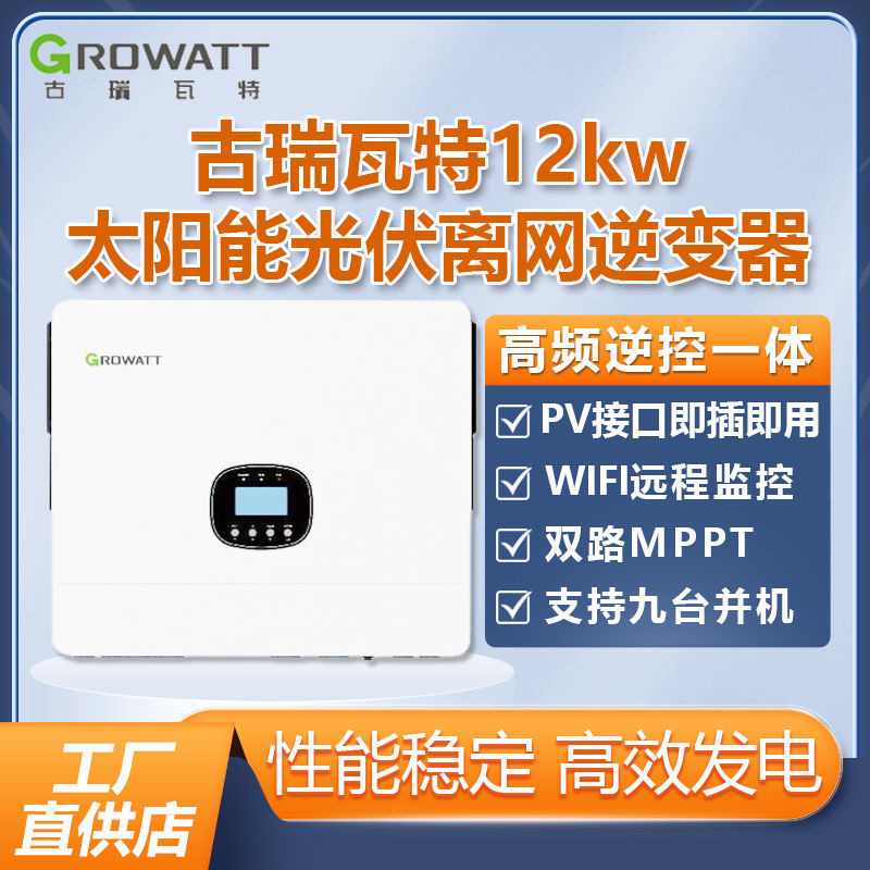 Solar Photovoltaic Power Generation Growatt 12Kw Hybrid Inverter with Integrated Control, 6Kw On-Grid/Off-Grid 48V