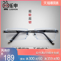 Le Shen frameless diamond cut edge myopia glasses frame female ultra-light pure titanium eye frame can be equipped with a degree tide mens mirror