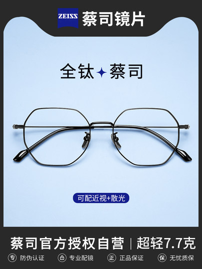 乐申超轻纯钛近视眼镜男款多边形细框钛架镜框可配度数配蔡司镜片
