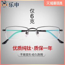 Eyeglass frame Mens ultra-light pure titanium business half-frame frame women can be equipped with lenses anti-blue light anti-radiation myopia eyes
