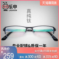 Leshen ultra-light pure titanium myopia glasses frame male big face business half frame eye frame widened super large can be equipped with lenses female