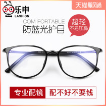 Leshen myopia male tide oversized face TR large round frame black glasses female anti-blue light anti-radiation eyes with flat mirror