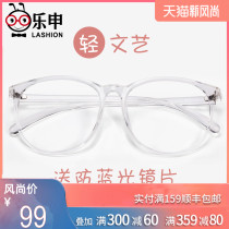 Leshen myopia glasses female anti-blue light anti-radiation flat mirror ins wind transparent small frame eye frame Han Chao male