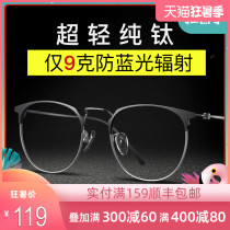 Le Shen myopia glasses mens tide ultra-light glasses pure titanium business large face frame Eye frame can be equipped with a degree of women