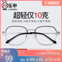 Leshen hexagonal myopia glasses frame mens tide big face square ultra-light big frame can be equipped with a degree black frame female Korean version