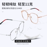 Чистый титановый миопия очки рамы мужской интернет можно оборудовать степенью антираздельной синей световой радиационной коробки.