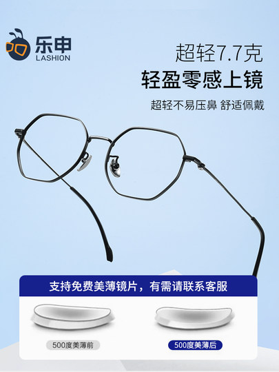 乐申超轻纯钛近视眼镜男款多边形细框钛架镜框可配度数配蔡司镜片