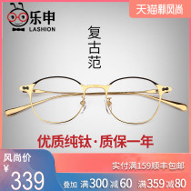 Leshen ultra-light pure titanium myopia glasses frame Womens fashion retro full frame optical glasses men with anti-blue light eye frame