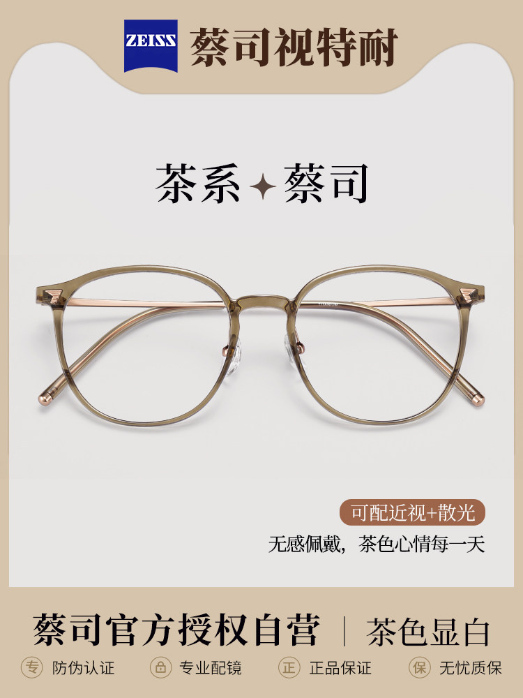 Leshen Professional Online Eyewear Store Offers Cool Tea-Colored Myopia Glasses Frames for Women, Zeiss Blue Light Blocking, Customizable Prescription, Ultra-Light Pure Titanium