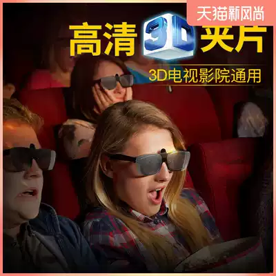 3D glasses clip film Cinema special computer TV Home red and blue three-D eye three-dimensional imax myopia universal