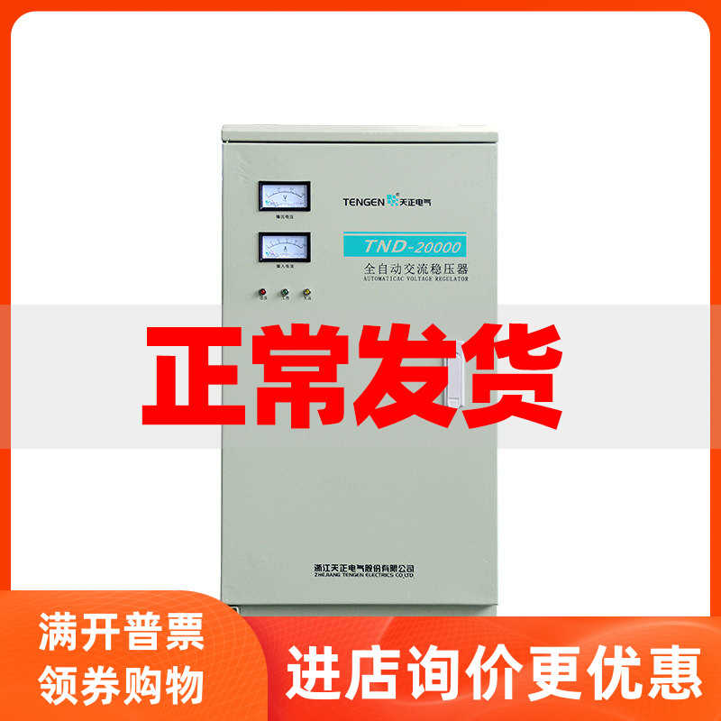 Tengen day positive electric TND-20KVA 20KW single-phase home automatic manostat 160-250V input