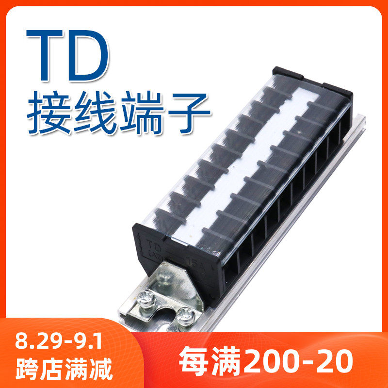 TD terminal rail type wiring row 15A 20A 20-bit combined terminal iron