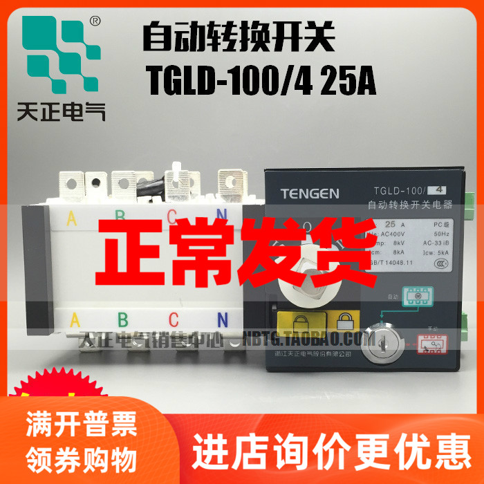 Tengen TGLD-100 4 days positive electric double power automatic transfer switch 25-100A PC grade