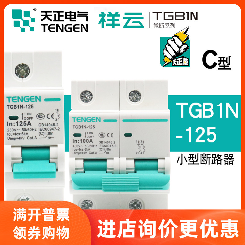 Air switch 100a days positive TGB1N-125 three-phase small breaker 12P3P4P Home Total brake DZ47