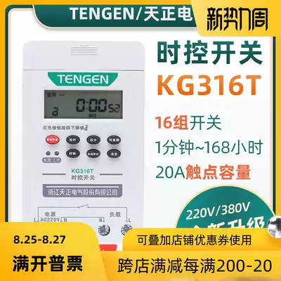 TENGEN Tiancheng Electric KG316T microcomputer time control switch 380V guide rail street light timer 220V