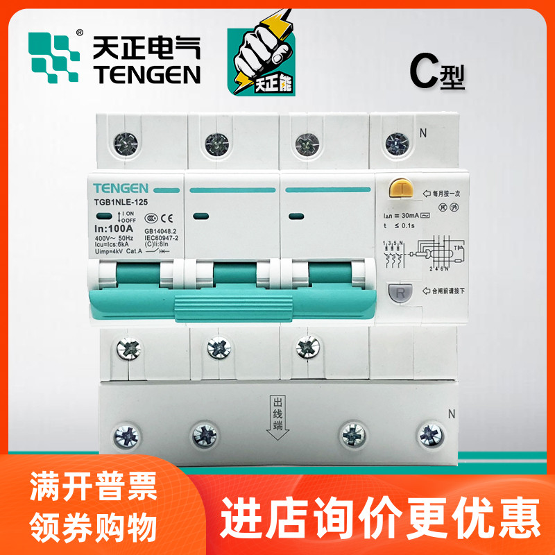 Sky positive electrical TGB1NLE air switch with earth leakage protection breaker 2P three-phase 3P N 100ADZ47LE