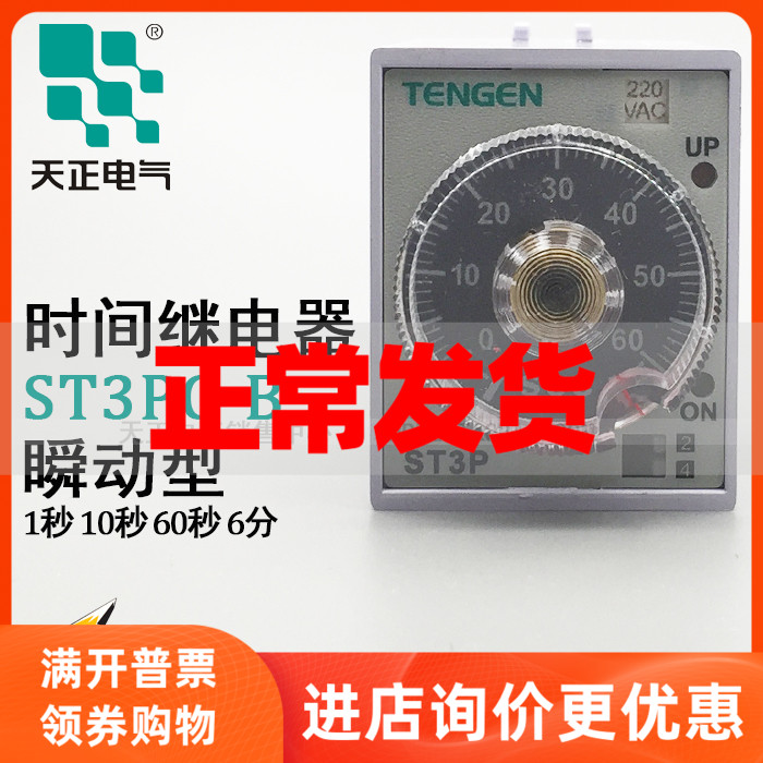 Tengen sky positive ST3PC-A ST3PC-A BJSZ3 AC220V AC220V fleeting electrifying time-lapse time-lapse relay