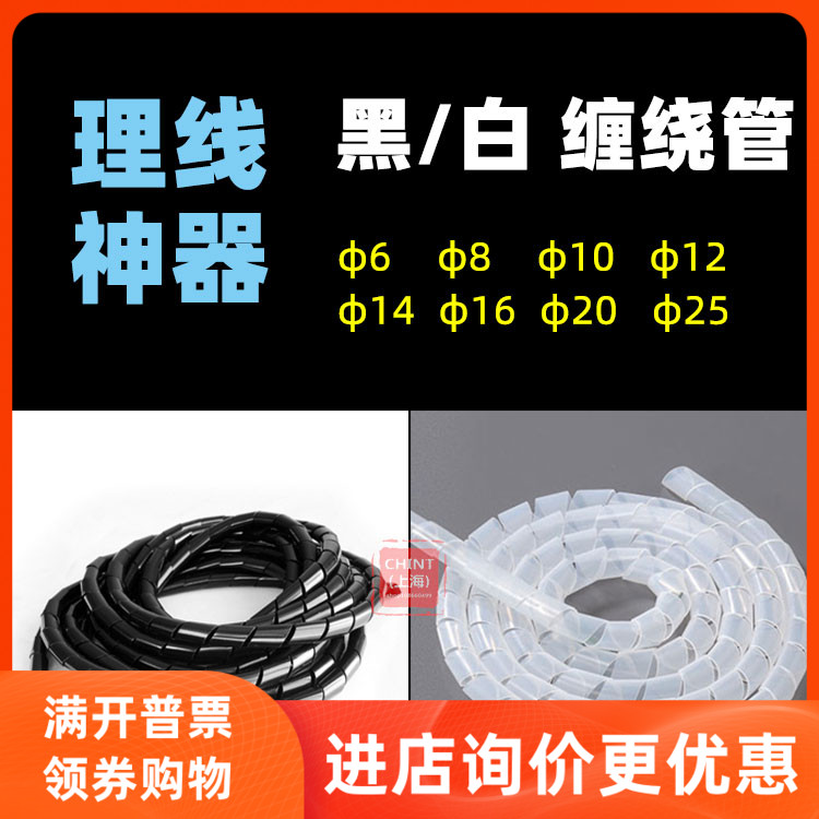 Winding pipe winding pipe cable beamline protective wire protective wire insulation pipe black white 6 8 10 12 14 14 16