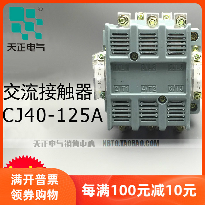 TENGEN Tianzheng Electric CJ40-125A AC CONTACTOR 380V 220V 110V 36V