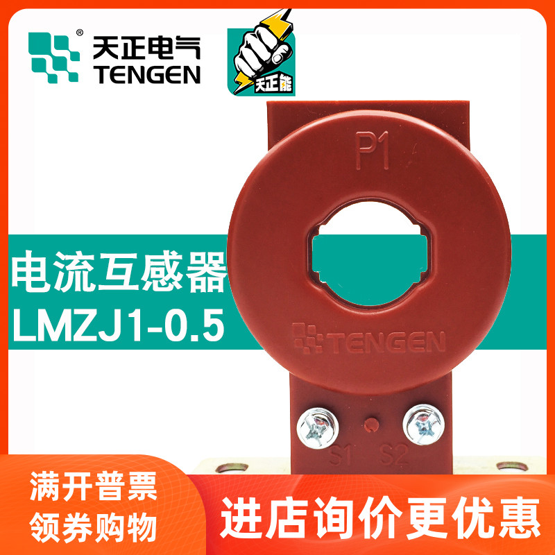 TENGEN Tianzheng Electric LMZJ1-0.5 150 5 75 5 50 5 Current Transformer Universal Type 0.5