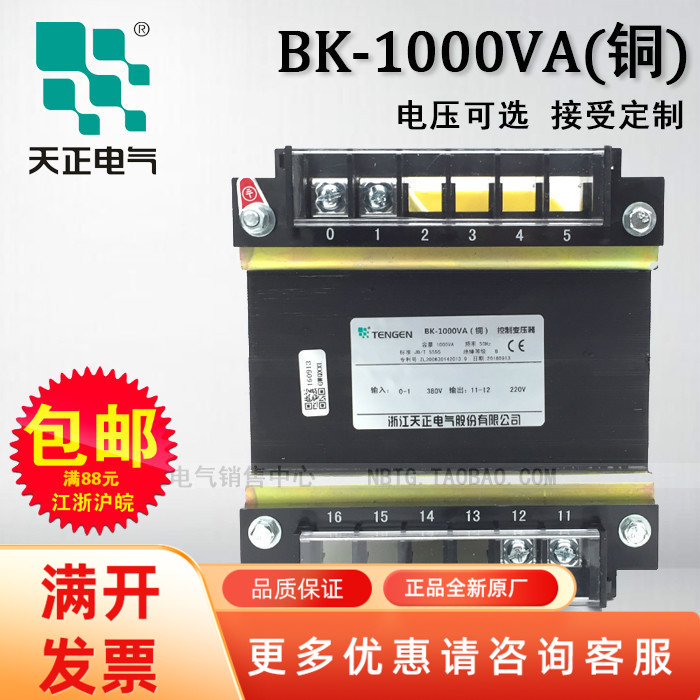 TENGEN Tianzheng BK-1000VA copper control transformer 380 220 36 24 12 6