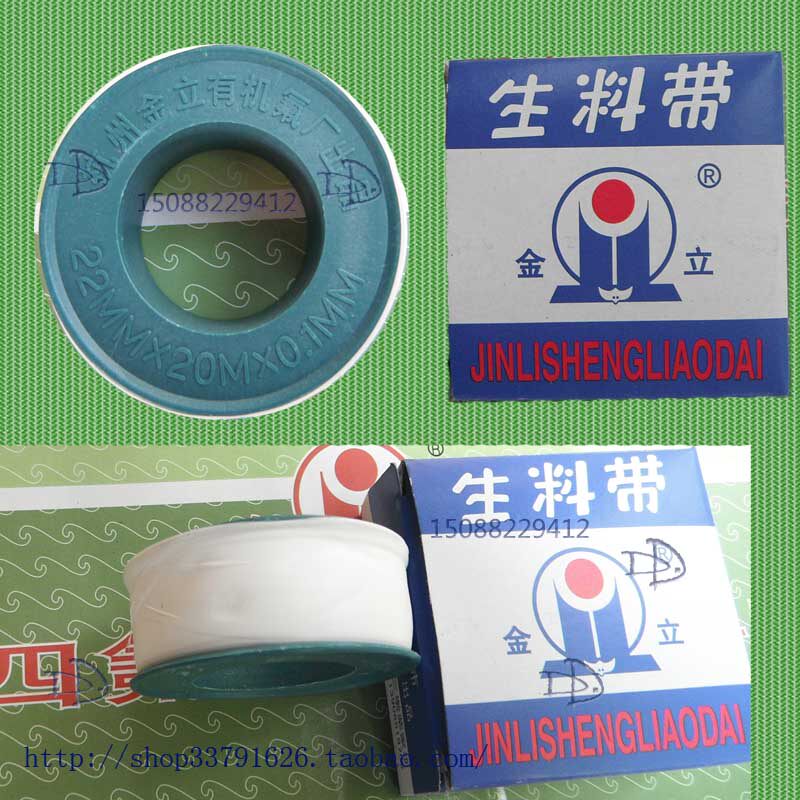 Raw material tape sealing tape water sealing paper (foot length 20 m) installation valve faucet cleaning tool raw material bag