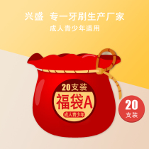 Xingsheng soft wool toothbrush blessing bag 20