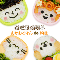 Arrest expression modeling 3-piece set of cute face rice ball mold seaweed embossing tool Multi-function expression embossing plate